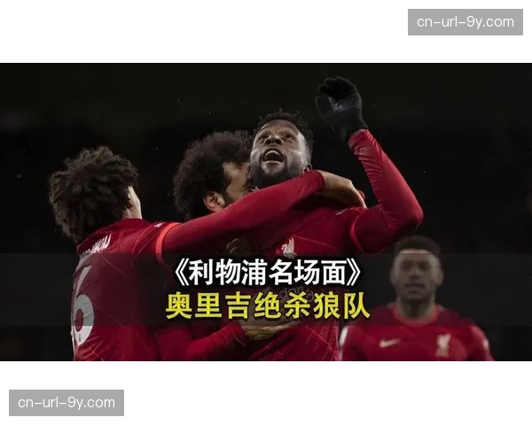 数据解读:为何预期进球更高,狼队却再次输掉了比赛?